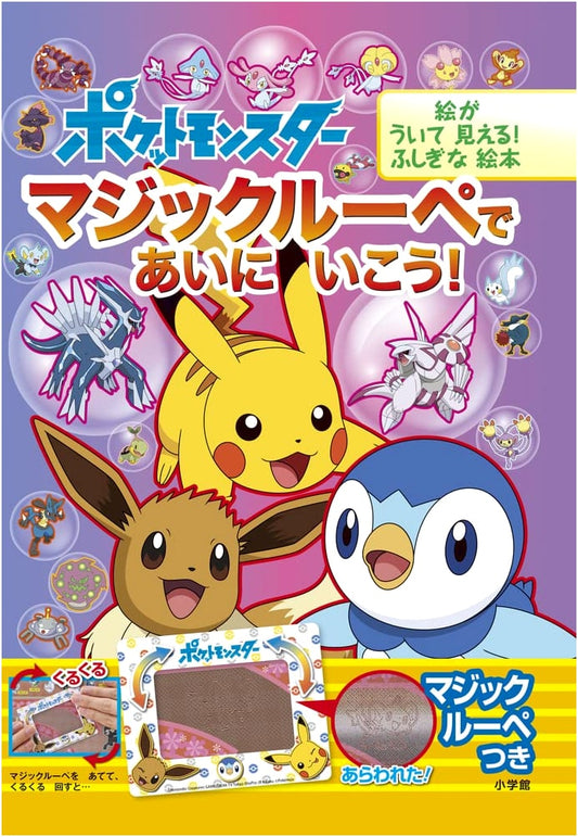Pokémon: Magic Loupe Adventure! Mysterious Picture Book with Floating Images