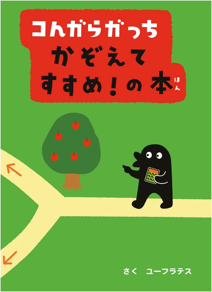 Count and Go! A Kon-gara-gatchi Book by Euphrates