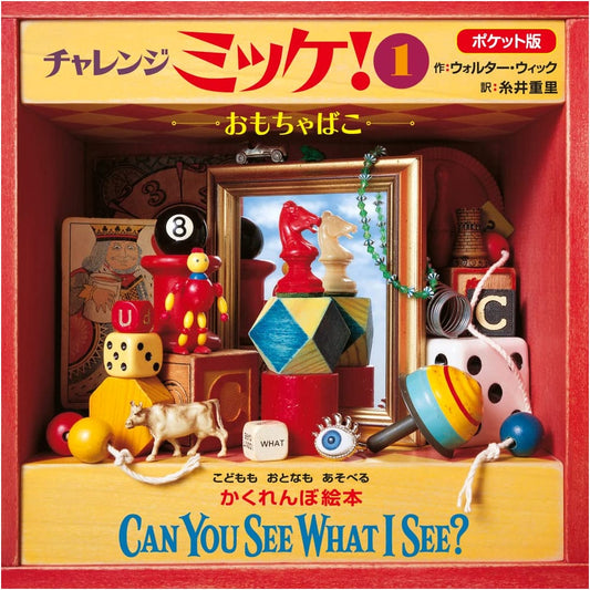 Challenge I Spy! Pocket Edition Vol. 1: Toy Box
