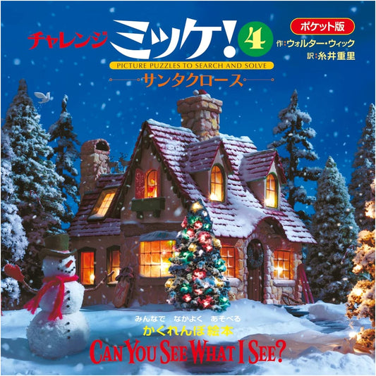 Challenge Mikke! Pocket Edition Vol. 4: Santa Claus