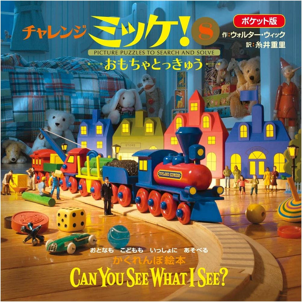 Challenge Mikke! Pocket Edition Vol. 8: Toy Express