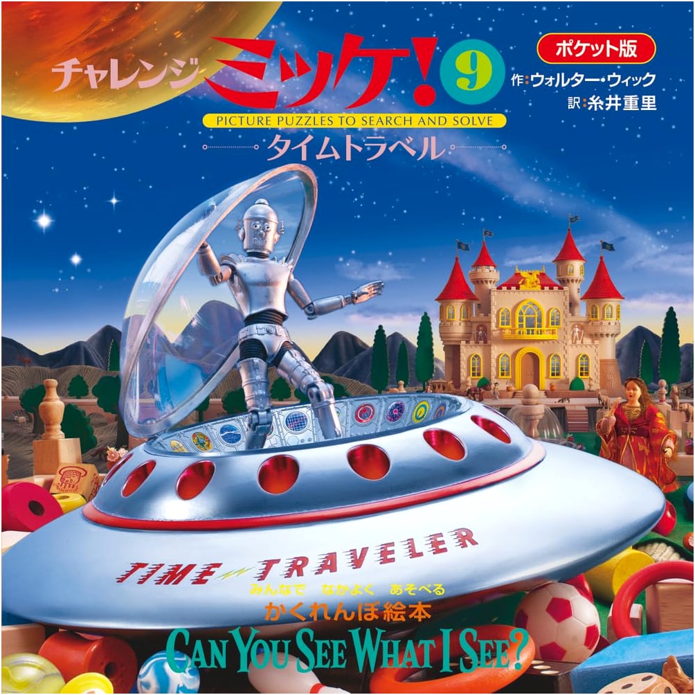 I Spy: Challenge Mikke! Pocket Edition Vol. 9: Time Travel