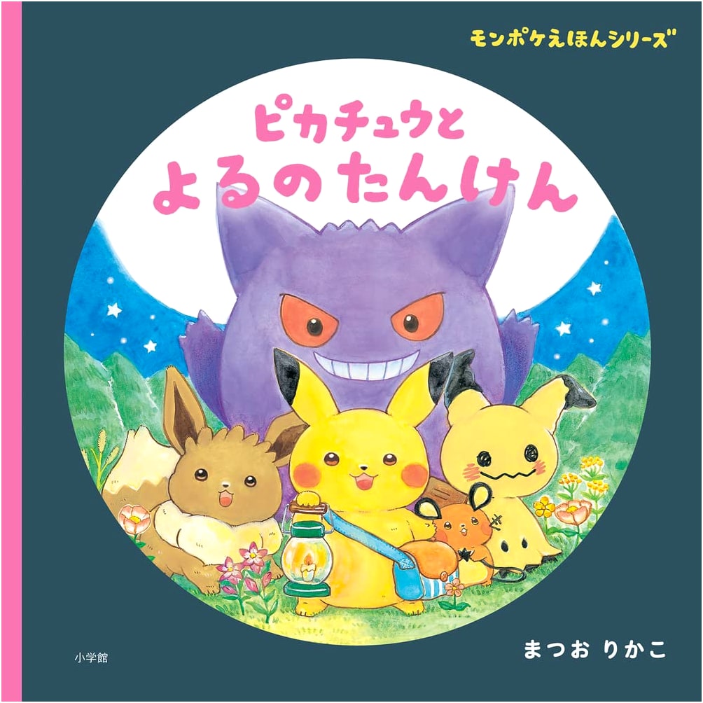 Pikachu's Night Adventure: Monpoké Picture Book Series by Rikako Matsuo
