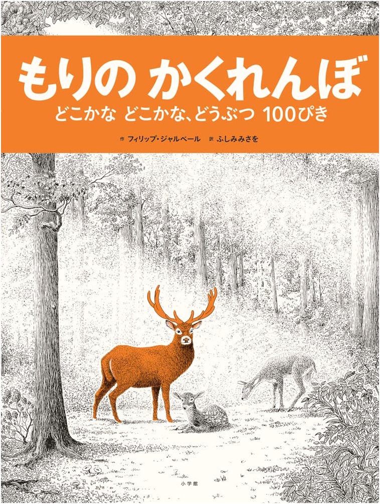 Forest Hide-and-Seek: Where Are They? 100 Animals!