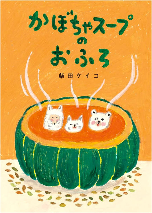 Pumpkin Soup Bath by Keiko Shibata