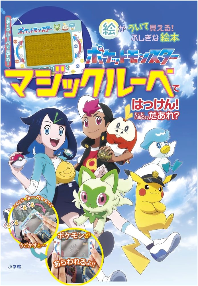 Pokémon: Magic Loupe Discovery! Who's There?: A Mysterious Picture Book with Floating Art!