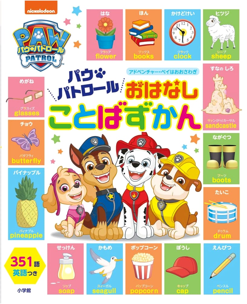 PAW Patrol Story and Vocabulary Picture Book: Adventure Bay in a Big Commotion!