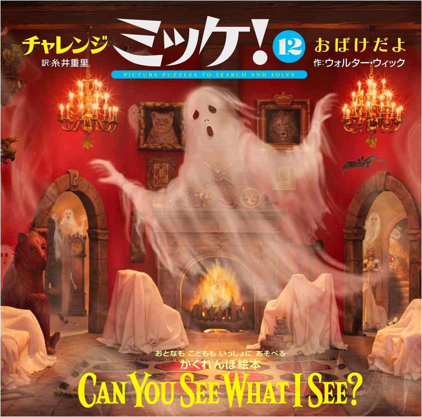 Challenge I Spy! 12: It's Ghosts!