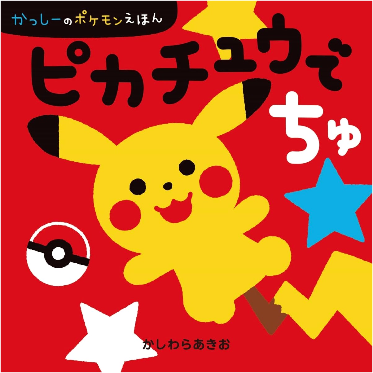 Pikachu Says 'Chu': Kassy's Pokémon Picture Book