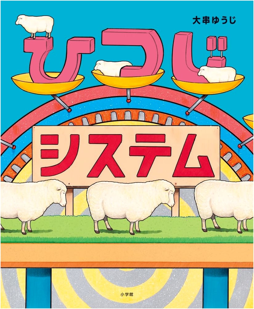 Sheep System: A Unique Japanese Exploration