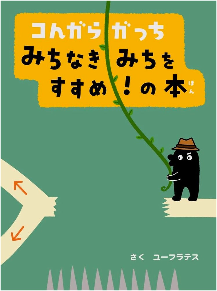Kon Ga Ra Gatchi: Go Forward on Uncharted Paths! by Euphrates