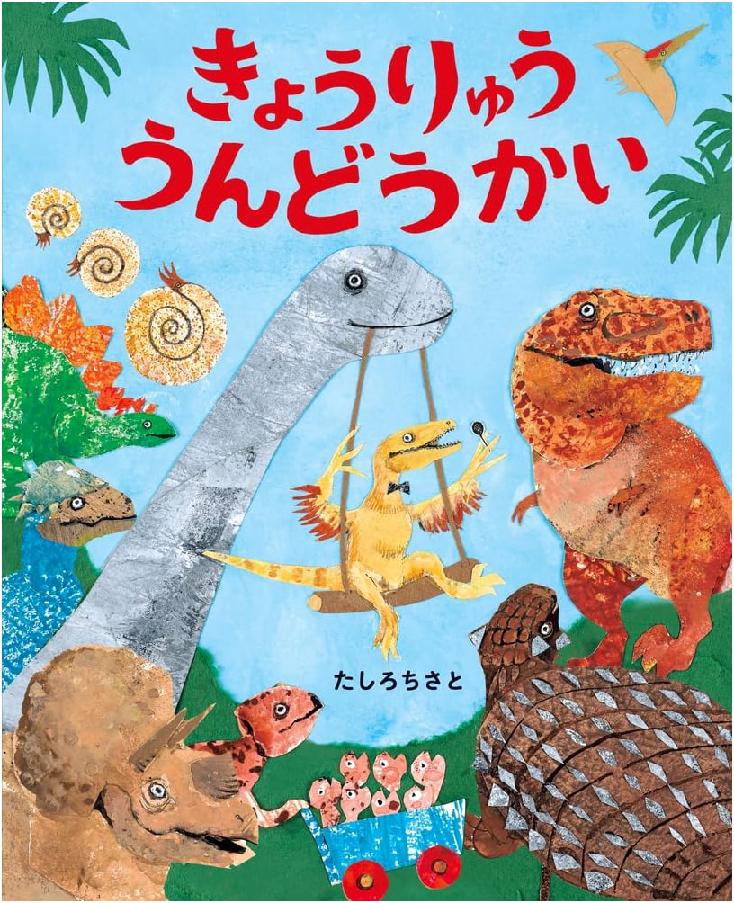 Dinosaur Sports Day: A Shiny Picture Book by Chisato Tashiro