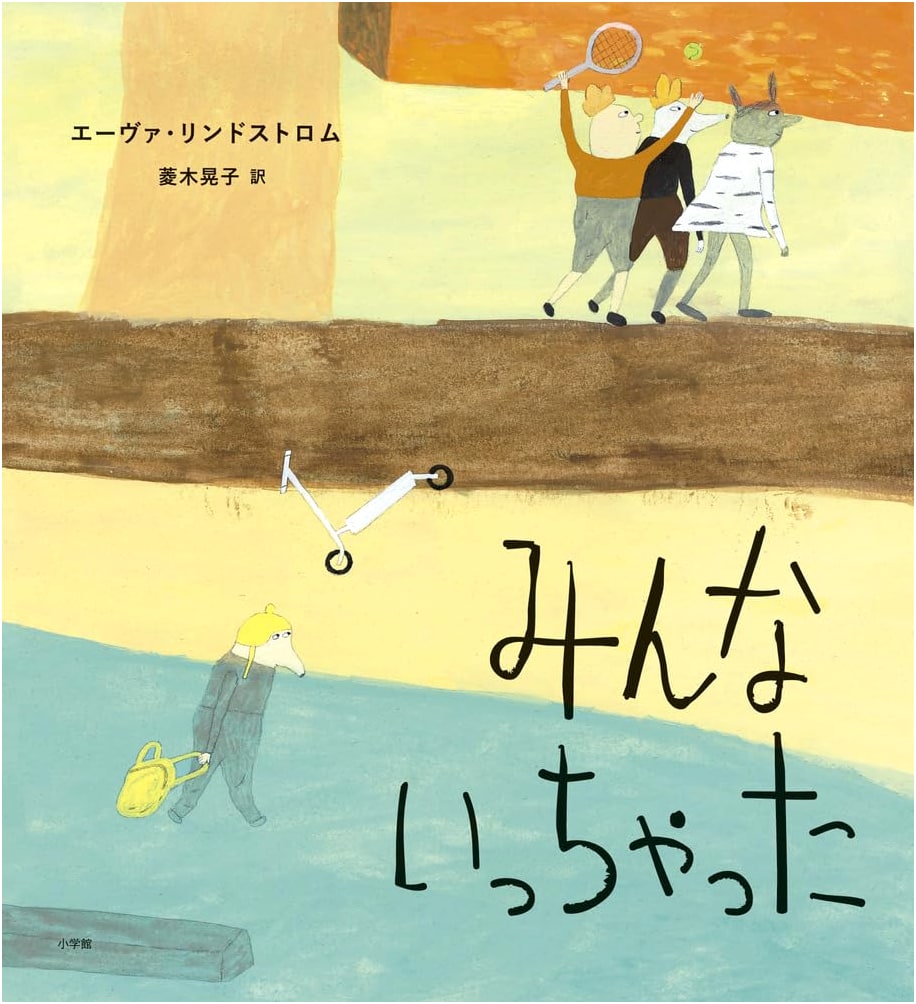 Minna Icchatta (They All Went Away)