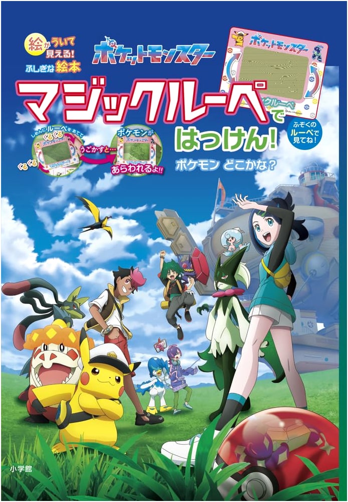 Pokemon: Discover with a Magic Loupe! Where Are They? A Magical Floating Picture Book
