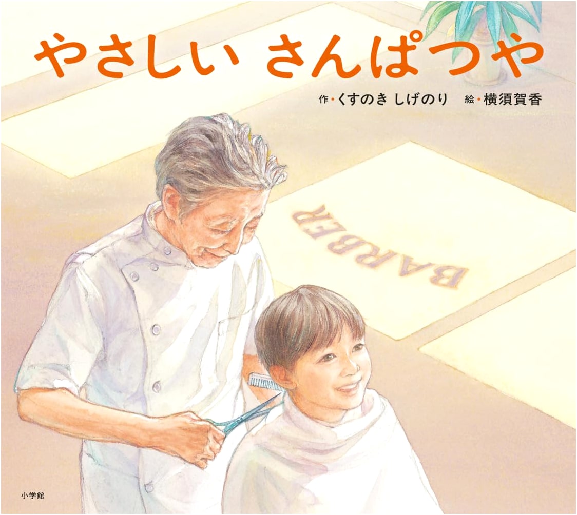 The Gentle Barber Shop