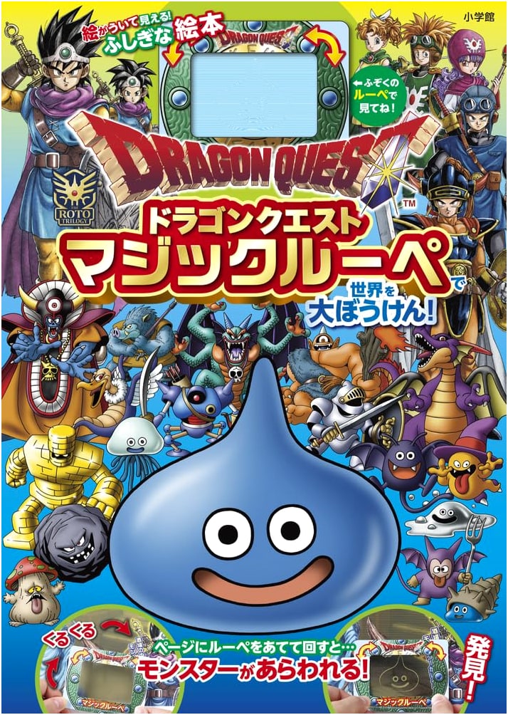Dragon Quest: Great World Adventure with a Magic Loupe!
