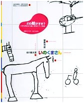 Inokuma-san