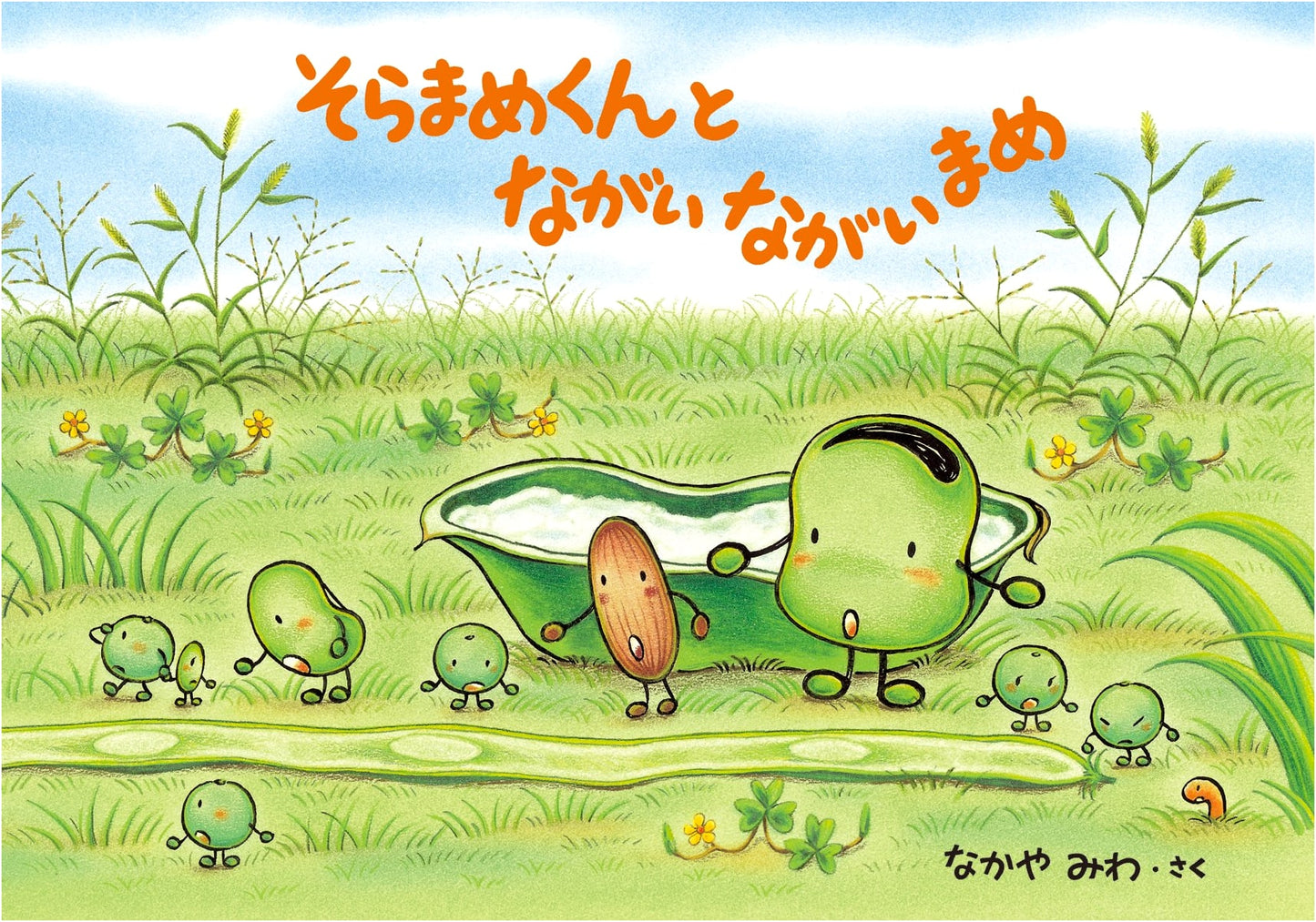 Soramame-kun and the Long, Long Bean by Miwa Nakaya