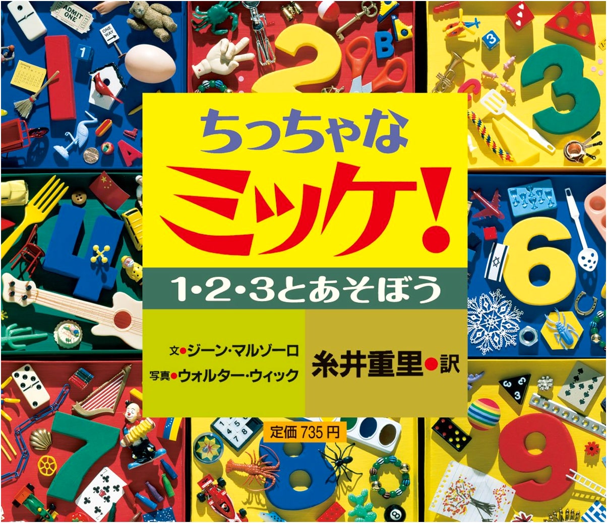 Little I Spy! Let's Play with 1, 2, 3