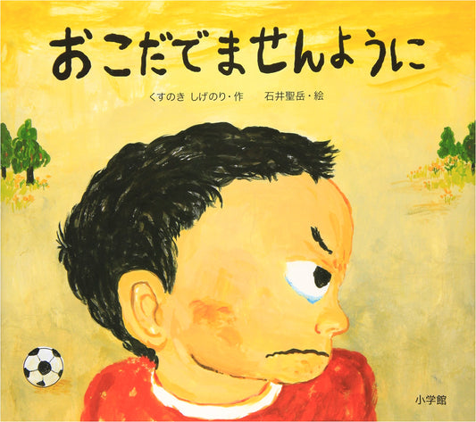 Please Don't Get Angry: by Shigenori Kusunoki