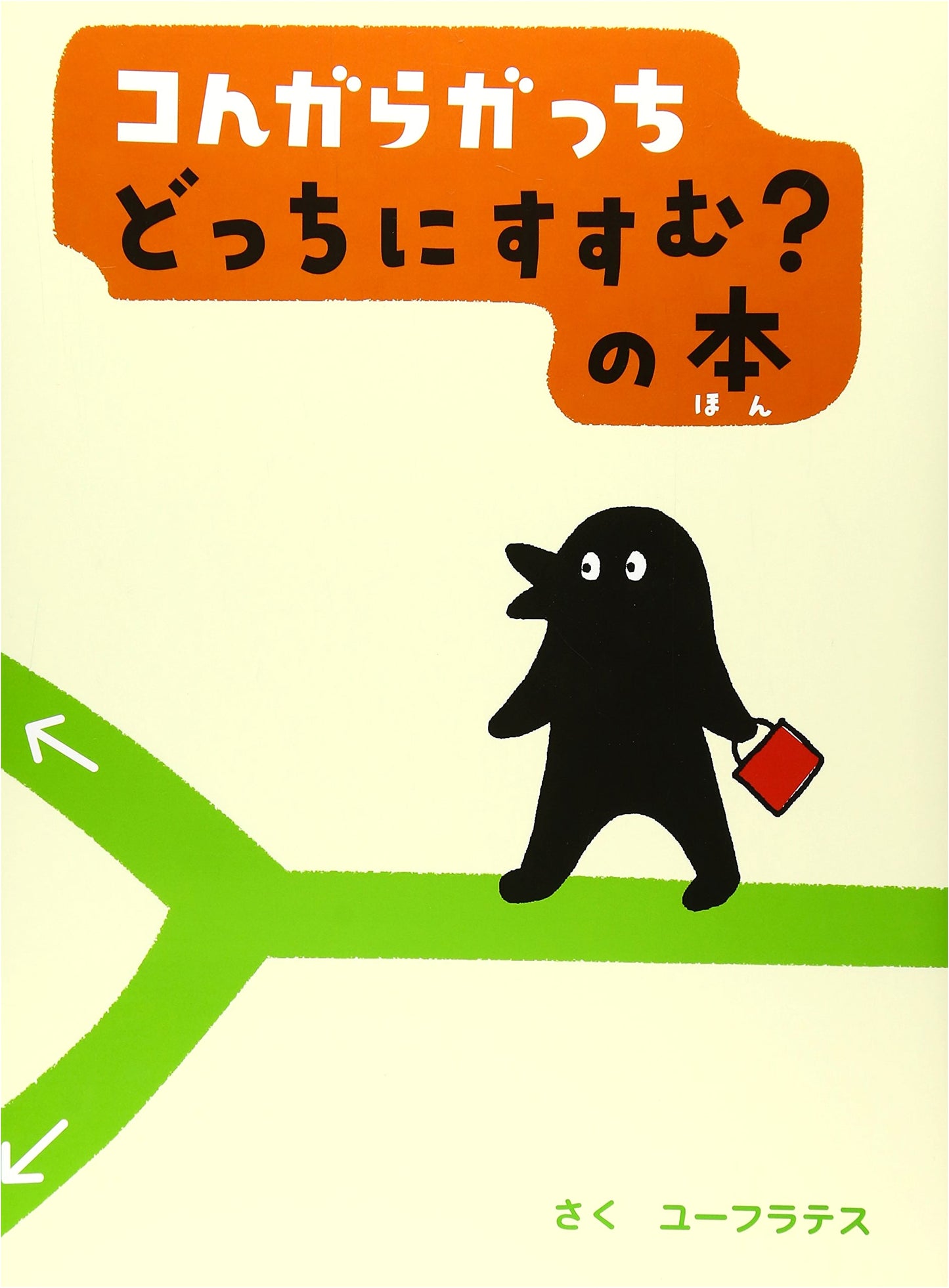 Kongaragatchi: Which Way Will You Go? An Interactive Storybook