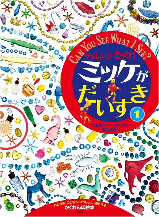 Challenge I Spy! I Love I Spy, Vol. 1 - Japanese Edition