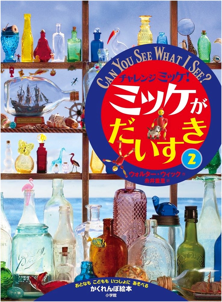 Challenge I Spy! I Love I Spy (2)