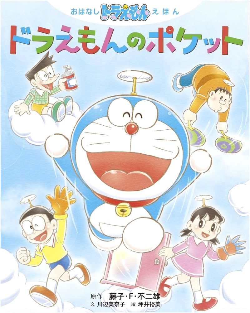 Doraemon Story Picture Book: Doraemon's Pocket