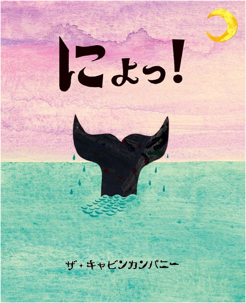 Nyot! The Sparkling Bright Picture Book