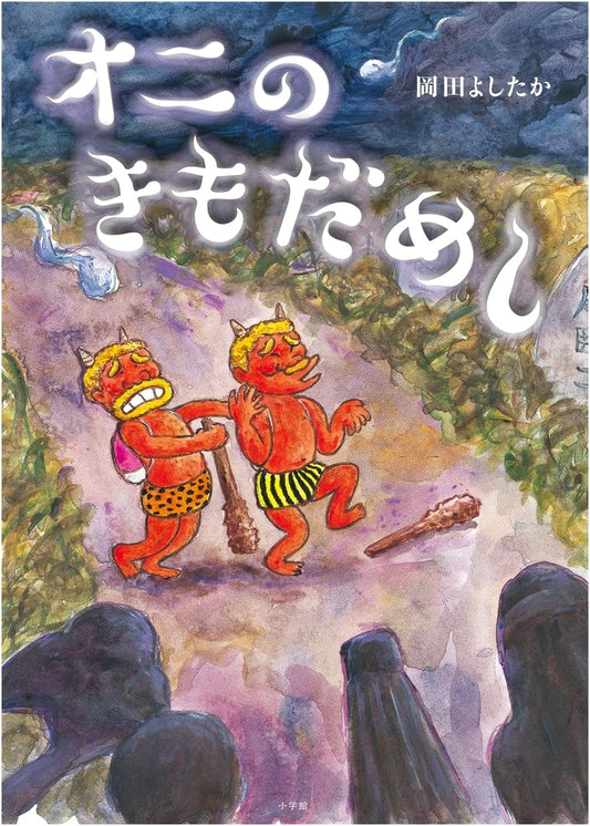 The Oni's Test of Courage