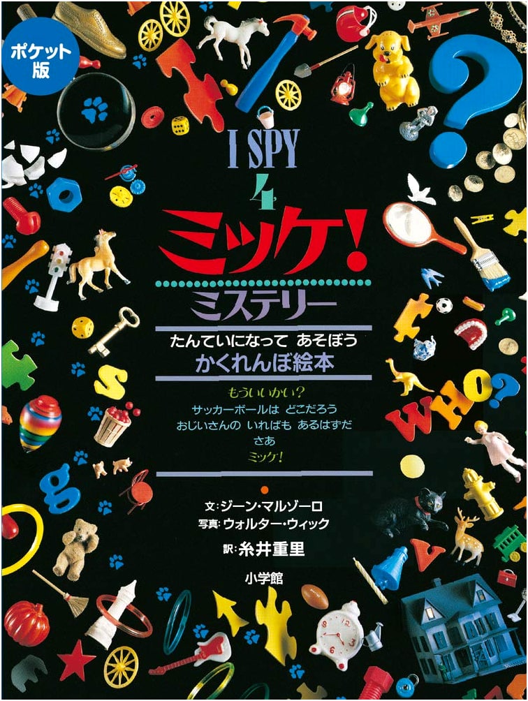 I SPY 4: Mikke! Mystery - Pocket Edition