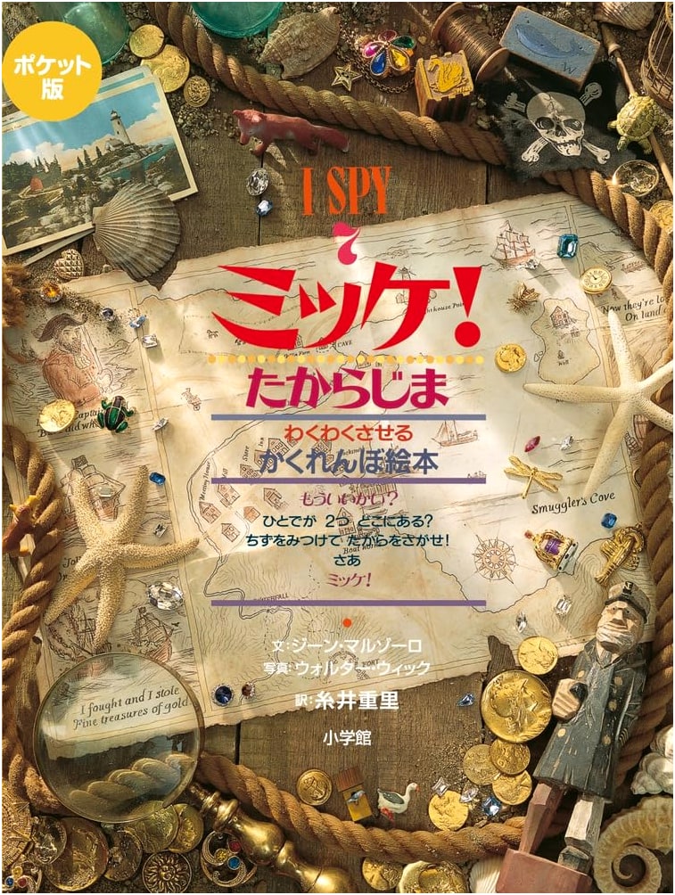 I SPY 7: Mikke! Treasure Island - Pocket Edition Picture Riddle Book