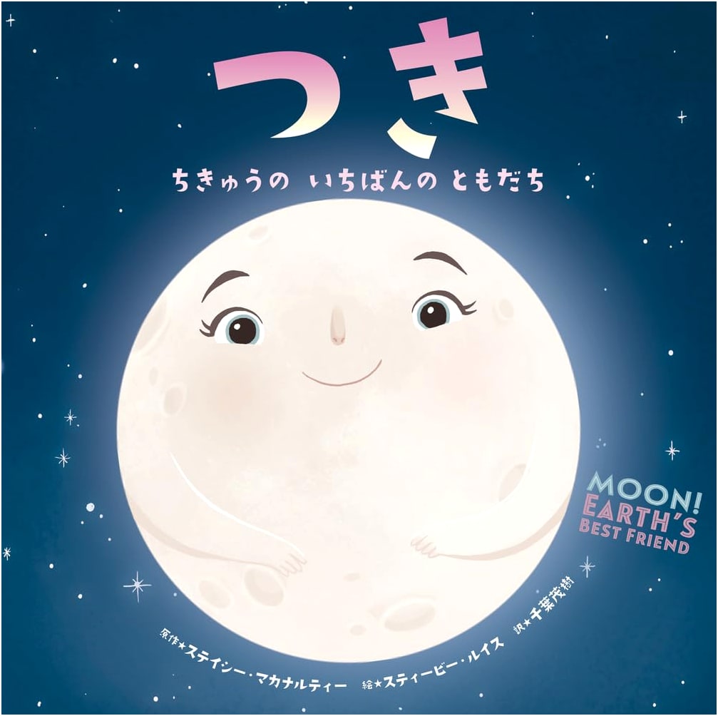 Moon: Earth's Best Friend