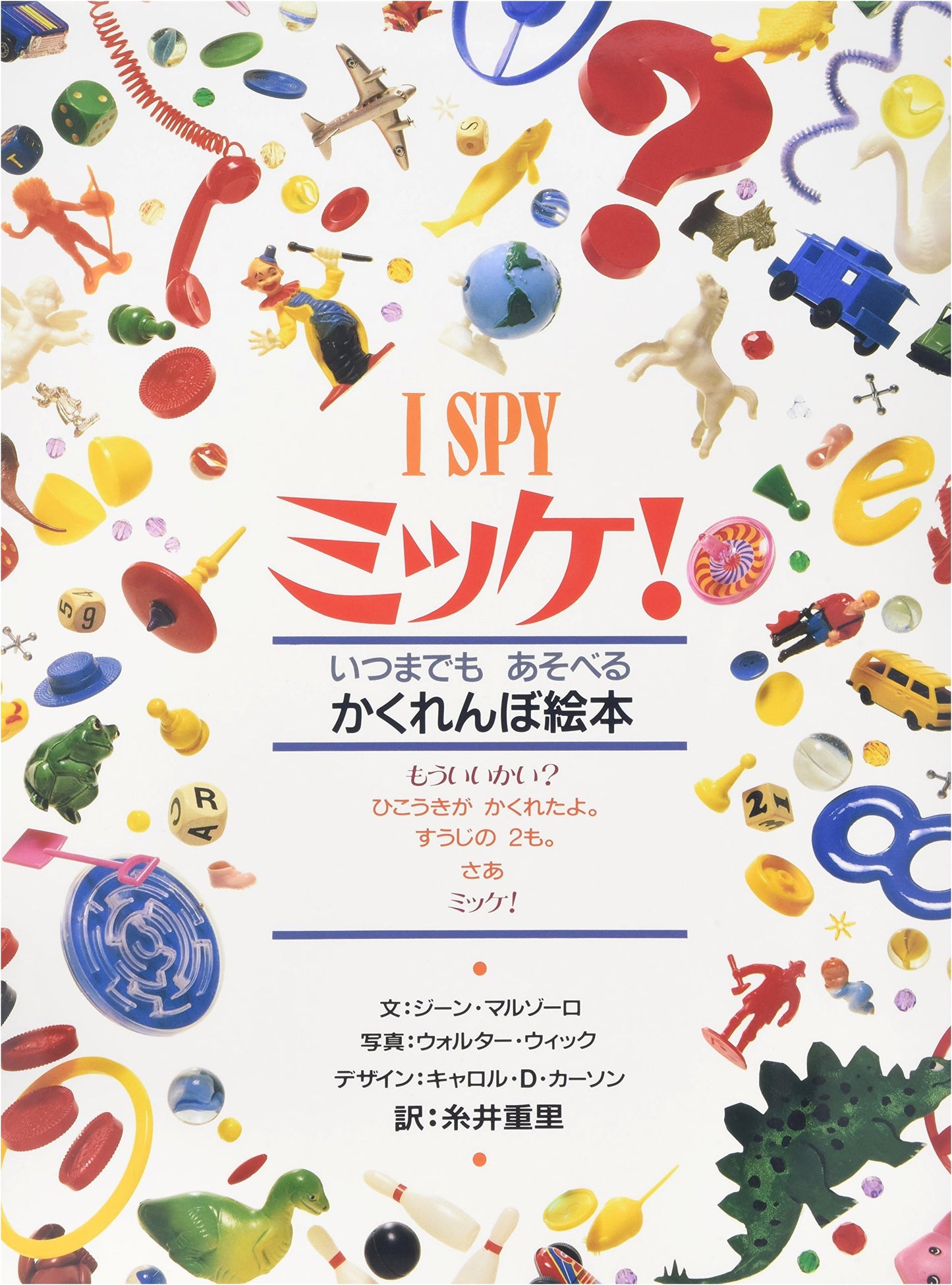 I SPY 1: Can You Find It? by Jean Marzollo