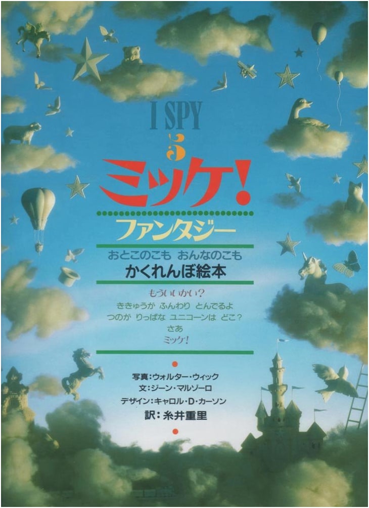 I SPY: Fantasy (Mickle!) by Jean Marzollo