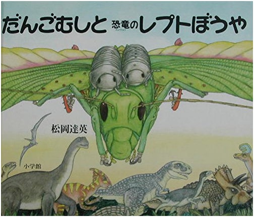 Roly-Poly and Lepto the Dinosaur Boy