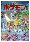 Find Pokémon! Vol. 1 (Community Picture Book)