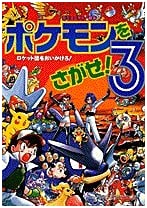 Find the Pokémon! 3 (Community Picture Book)