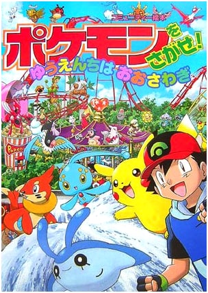Find the Pokémon! Vol. 9: Chaos at the Amusement Park (Community Picture Book)