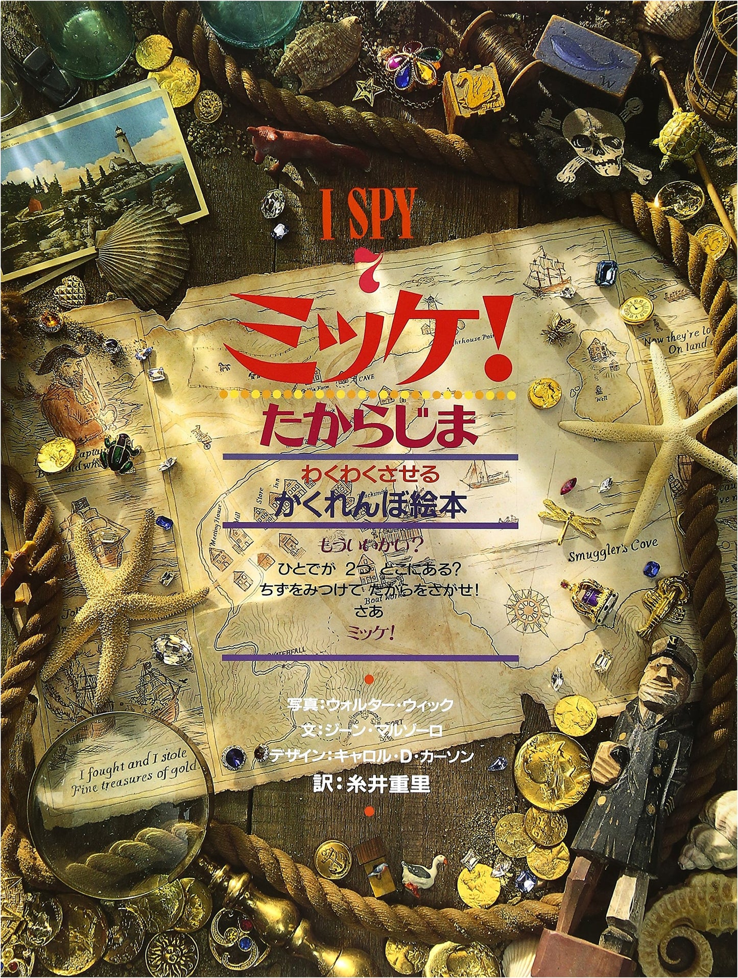 I Spy Treasure Island: I Spy, Book 7 by Jean Marzollo