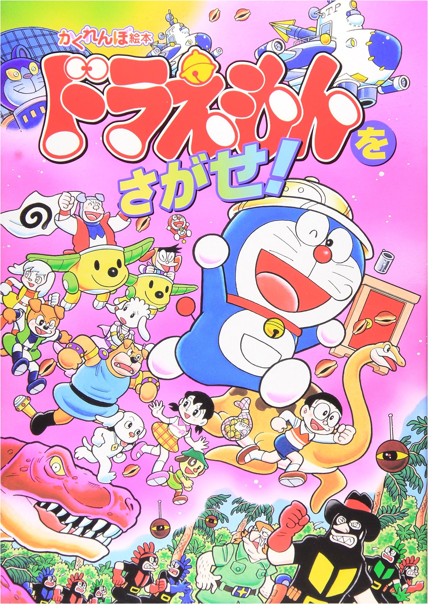 Where's Doraemon? Volume 1