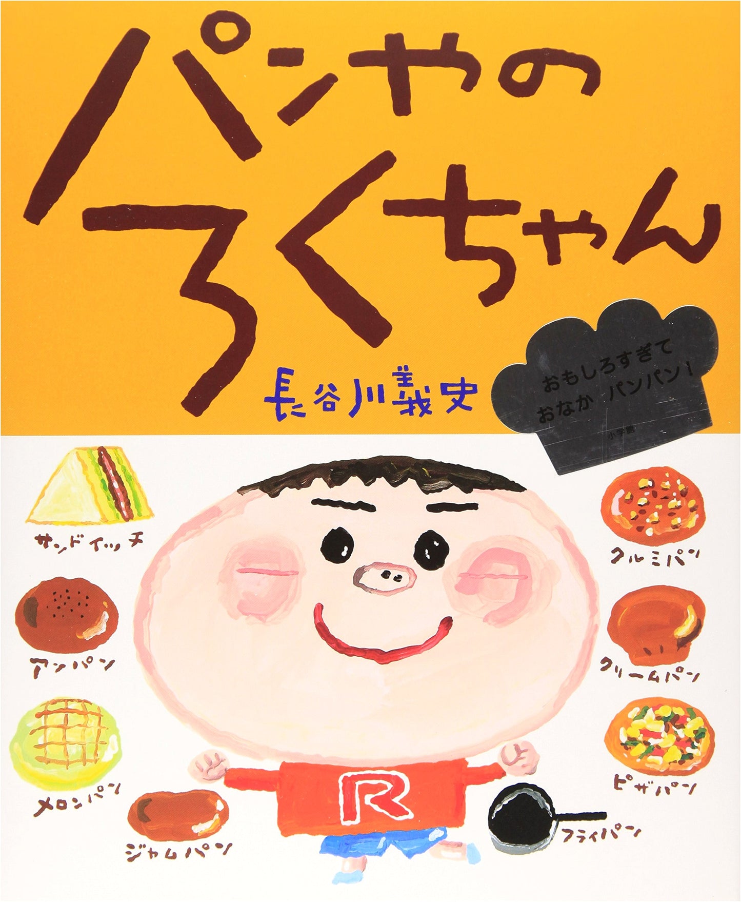 Rokuchan the Baker