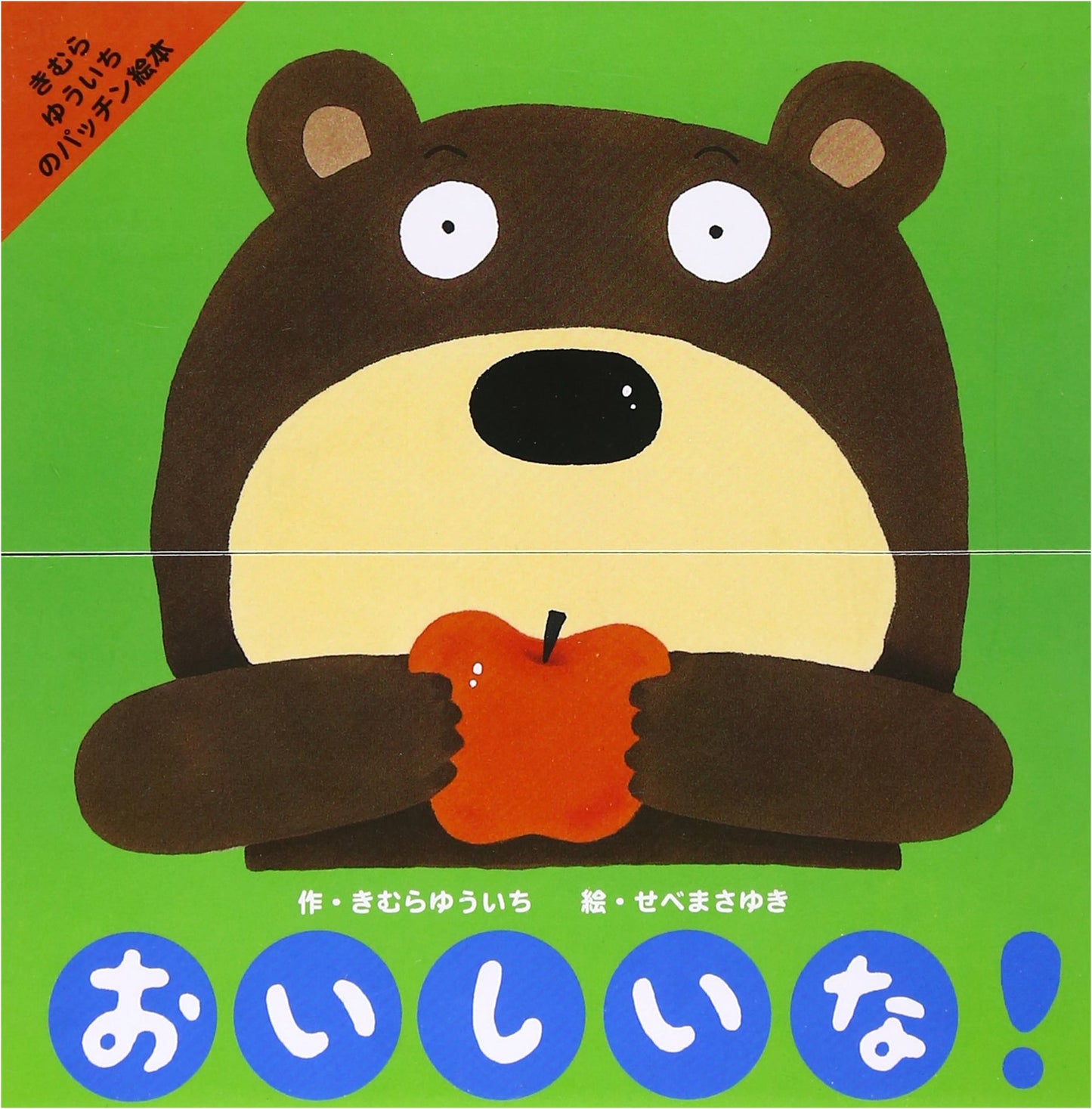 Yuichi Kimura's Pop-Up Picture Book: So Delicious!
