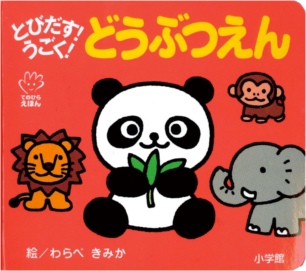 Pop-Up Prowl!: A Teeny Tiny Zoo Adventure