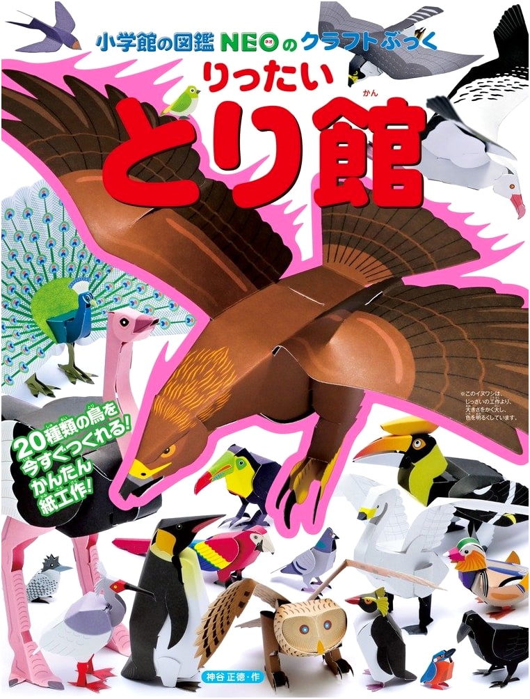 3D Birdhouse: Shogakukan's Zukan NEO Craft Book