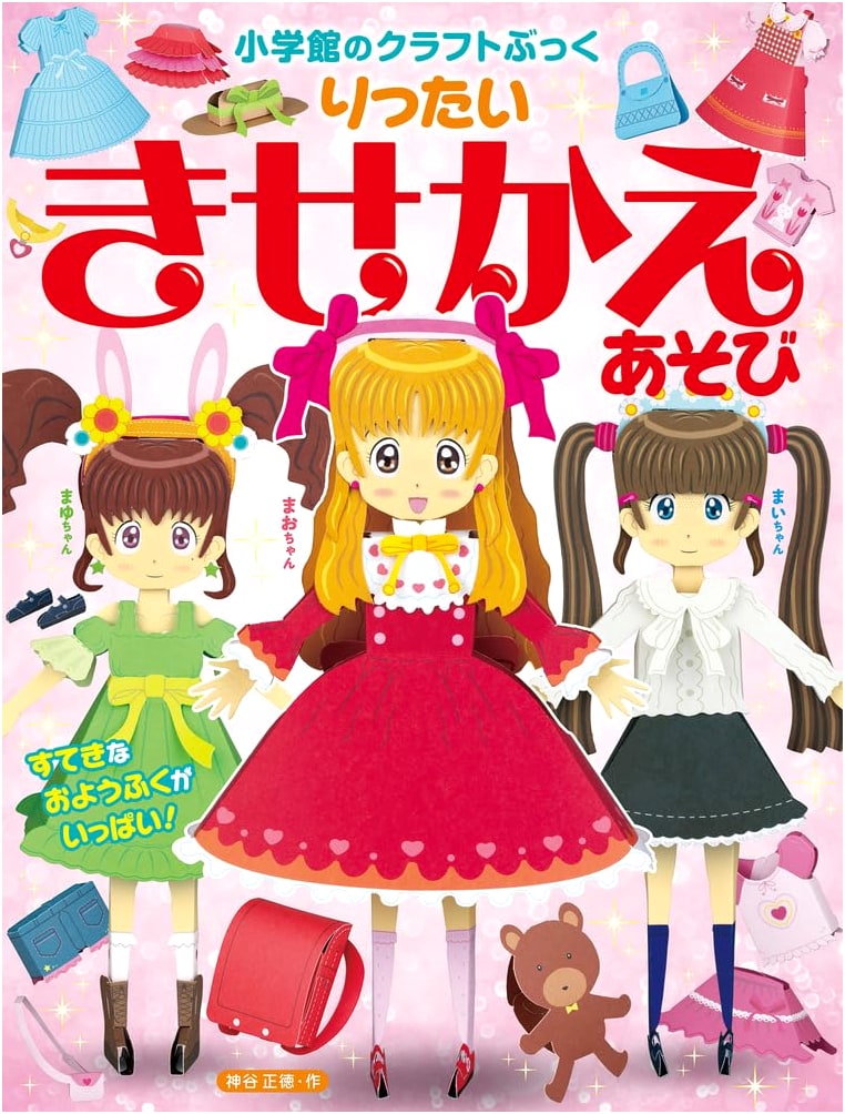 3D Dress-Up Play: Shogakukan Craft Book Series