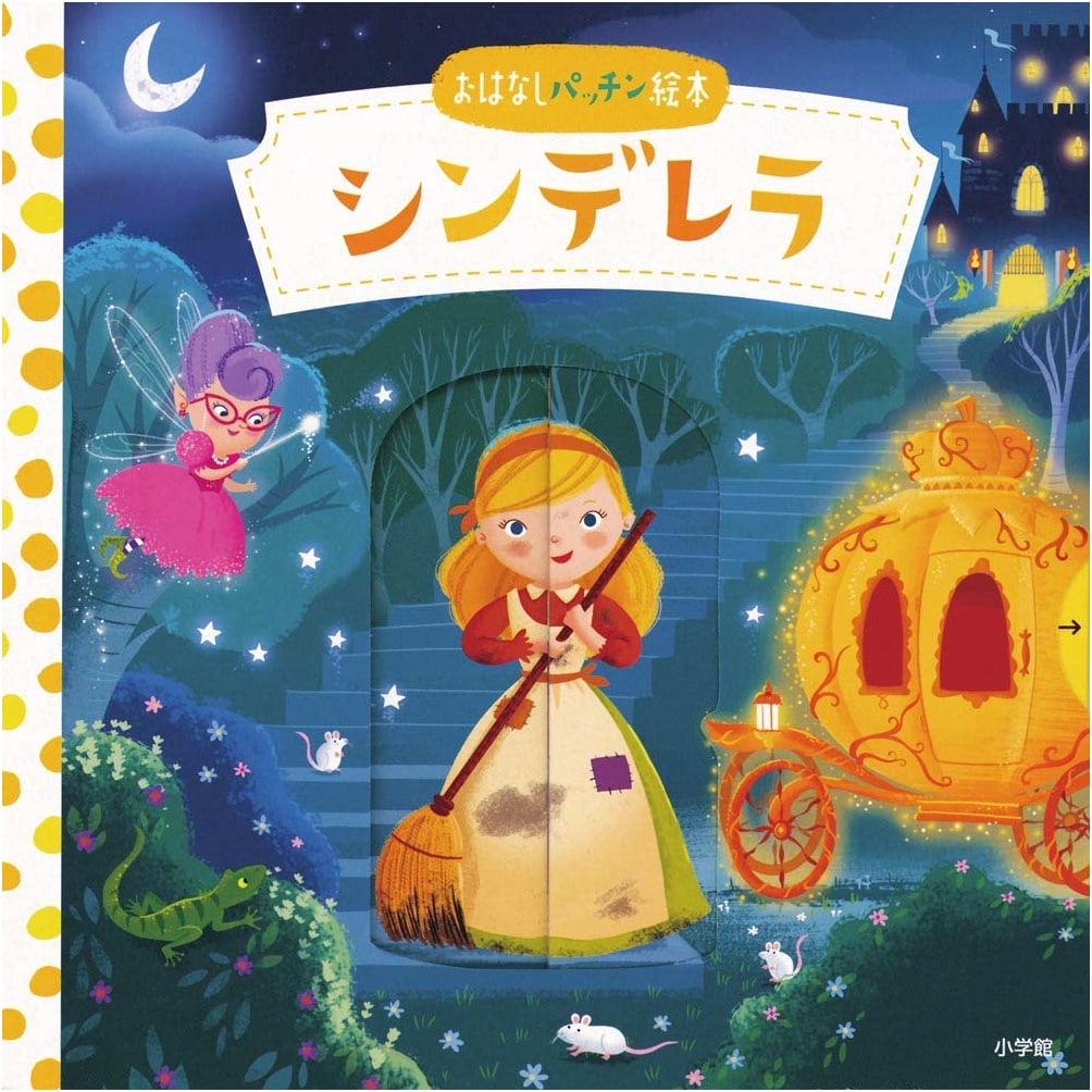 Cinderella: An Interactive Story Picture Book