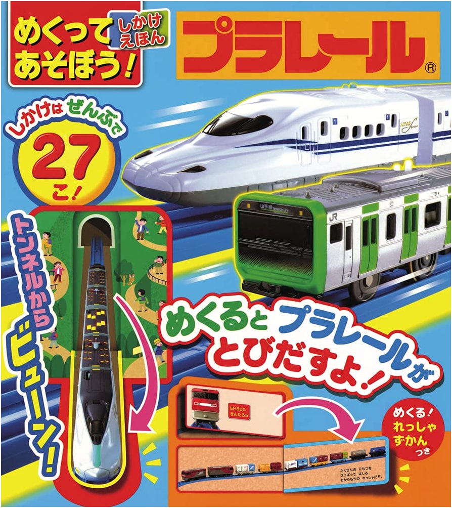 Plarail: Let's Flip & Play! A Gimmick Picture Book
