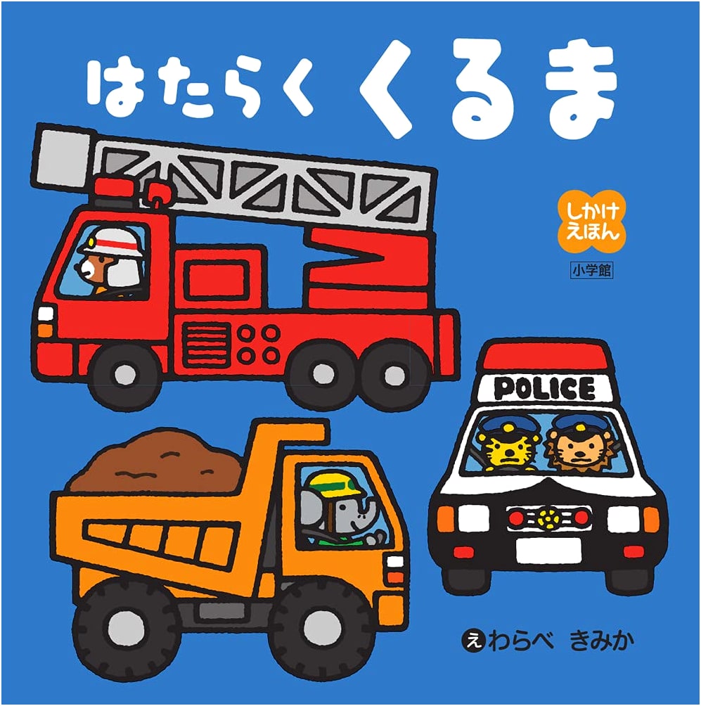 Pop-Up Book: Working Vehicles