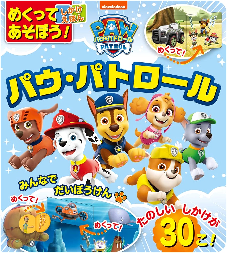 Paw Patrol: Lift-the-Flap Fun! by Kozue Aoki